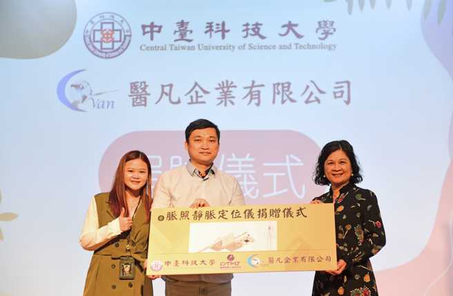 脉照静脉定位仪捐赠仪式。(照片/中臺科大提供)