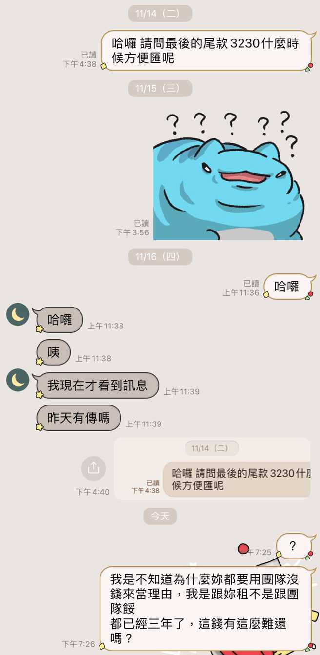 女子分享她跟二房东的对话内容。（翻摄自爆怨公社脸书）