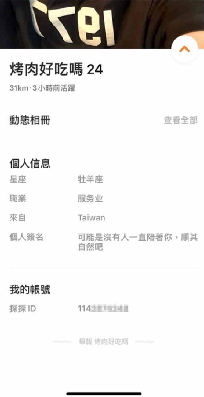 一名24岁的刘小姐，日前透过「探探」认识昵称「烤肉好吃吗」的男网友。（读者提供／张毓翎台南传真）