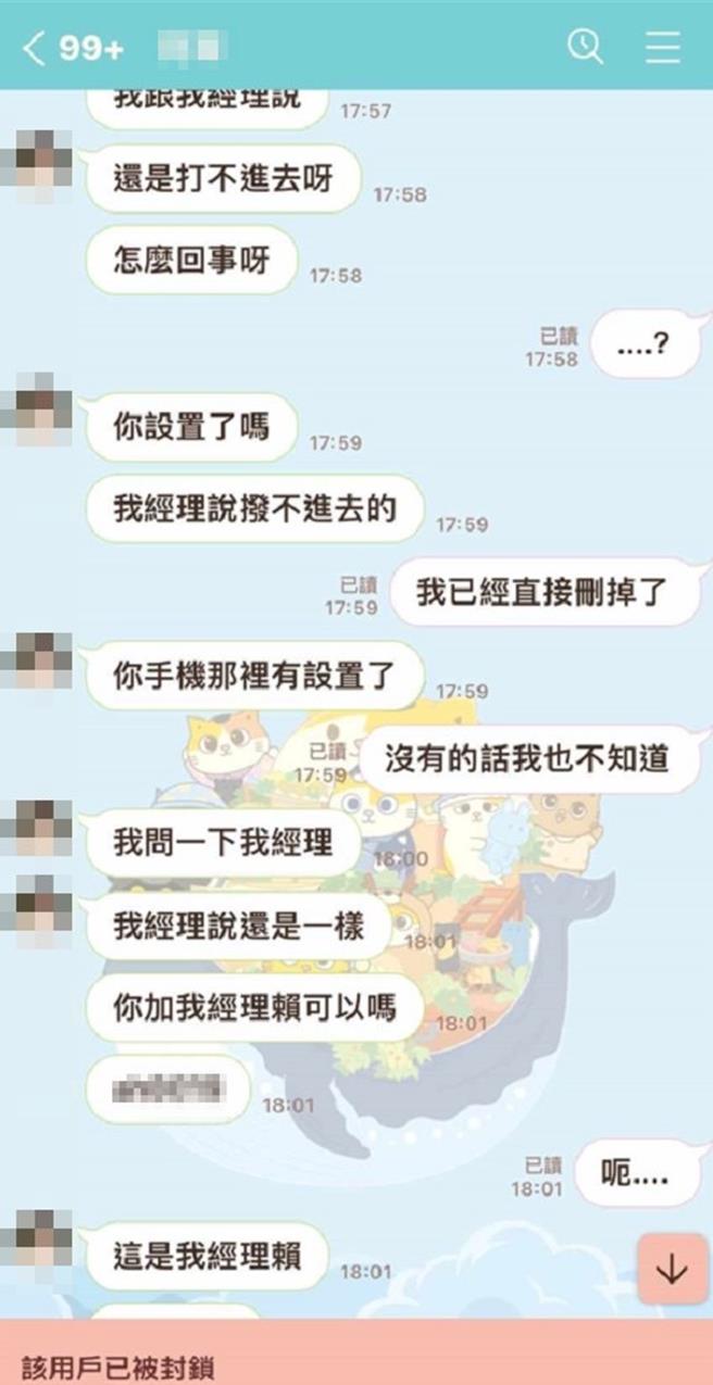 刘小姐说，这名男网友先是要求她提供身分证件，又要求支付保证金。（读者提供／张毓翎台南传真）