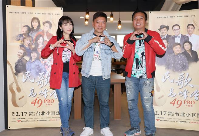周子寒（左起）、施孝荣、王中平今出席「2024民歌49高峰会PRO升级版」记者会。（宽宏艺术提供）
