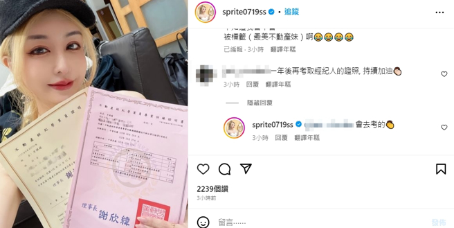雪碧曝明年计画「考取经纪人的证照」。（图／自IG @sprite0719ss）