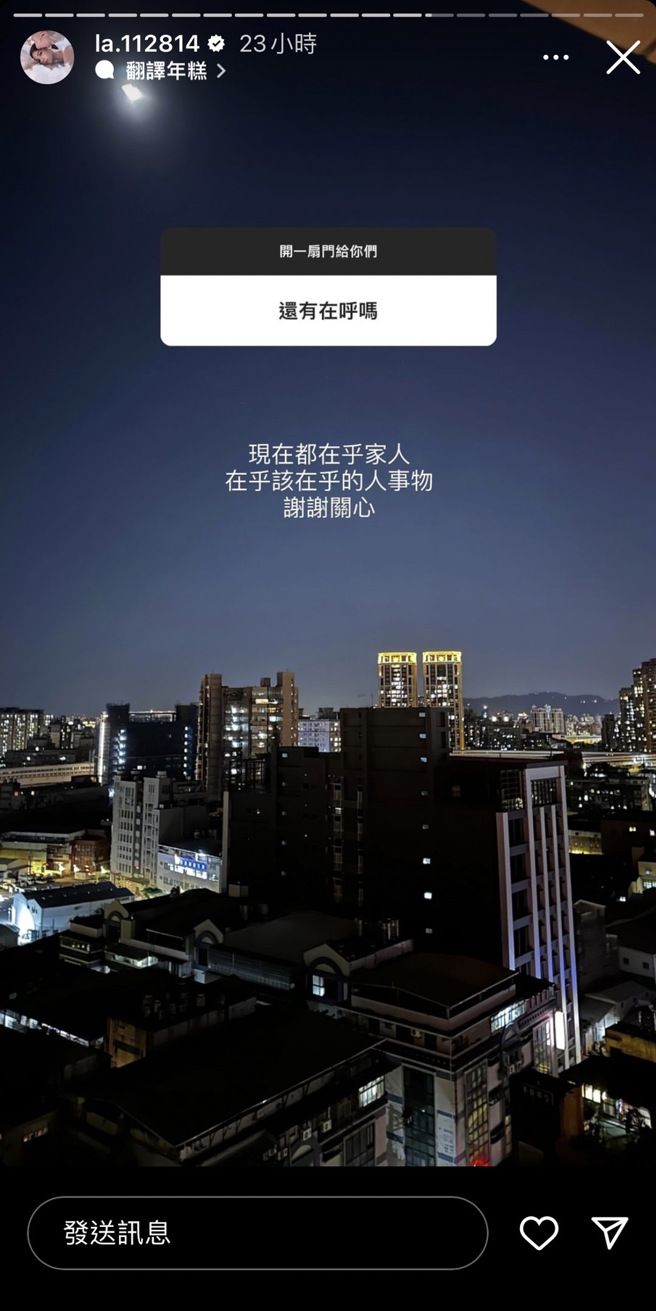 还有在呼吗？蕾菈回应「现在都在乎家人，在乎该在乎的人事物，谢谢关心」。（图／自IG @la.112814）