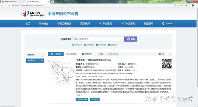 成都飞机提出的垂直起降机专利。(图/大陆国家知识产权局)