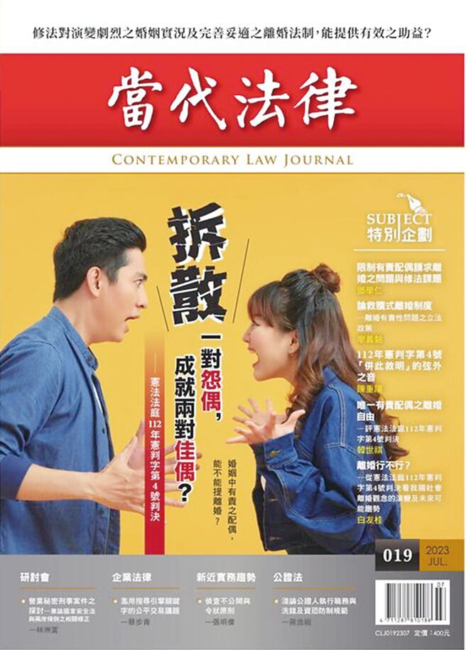 《当代法律》第19期：拆散一对怨偶，成就两对佳偶？