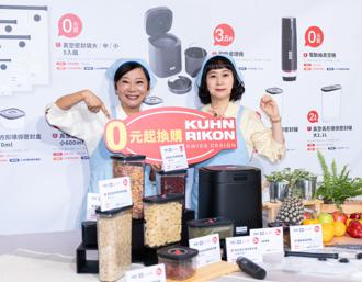 全聯印花換購攻主婦收納需求  美型廚餘機、真空保鮮袋剩食不浪費