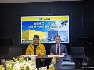 宏全與浙江恒壽堂柚果公司 簽署鋁蓋供應戰略合作協定