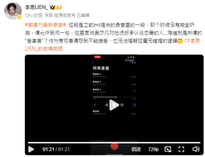 李恩指控都美竹谎话连篇。（图／ 李恩LIEN_微博）