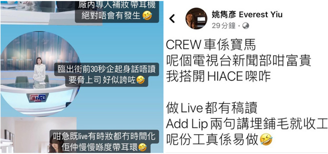 麦诗敏、姚隽彦等主播纷纷吐槽《新闻女王》的剧情。(图/麦诗敏IG、姚隽彦 脸书)
