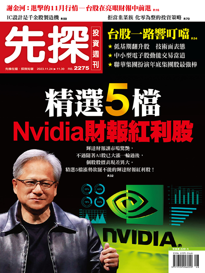 《先探投资周刊2275期》