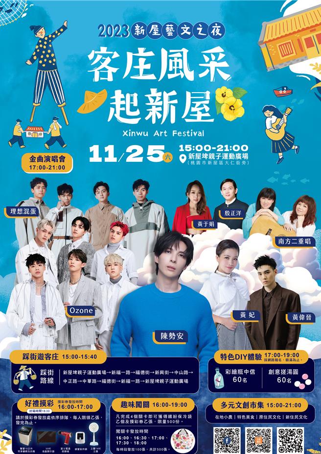 桃园市新屋艺文之夜为地方年度盛会，今年主题为「客庄风采‧起新屋」将于25日登场。（新屋区公所提供／蔡明亘桃园传真）