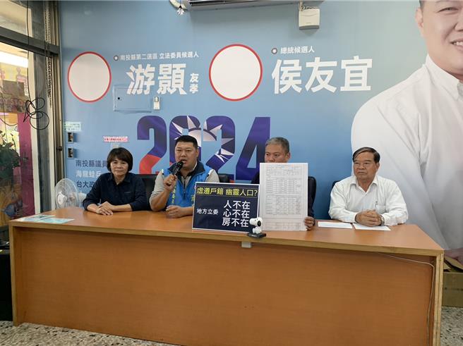 国民党南投二选区立委候选人游颢(左二)23日在南投县党部召开记者会，指民眾爆料对手蔡培慧户籍在鹿谷人却不在，要求蔡培慧跟乡亲说清楚讲明白。曾雪蒨摄