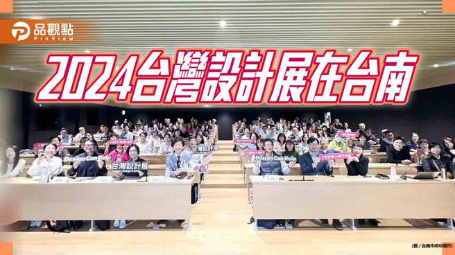 2024台湾设计展在台南！逢台南400展现文化古都设计美学