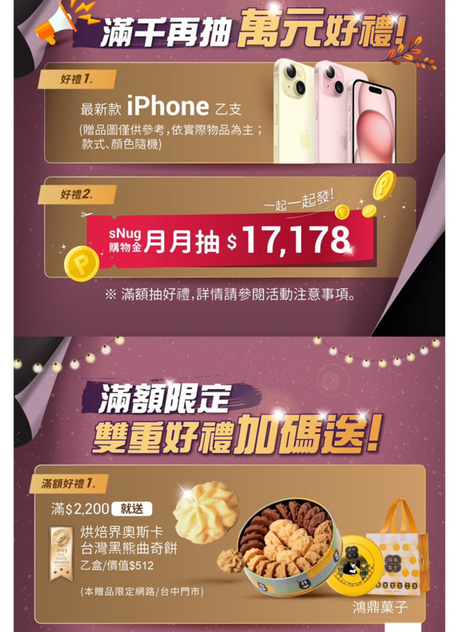 sNug给足呵护庆祝成立17周年，总经钟志诚获金商奖肯定，推出感恩回馈活动。（图／斯杰利提供）