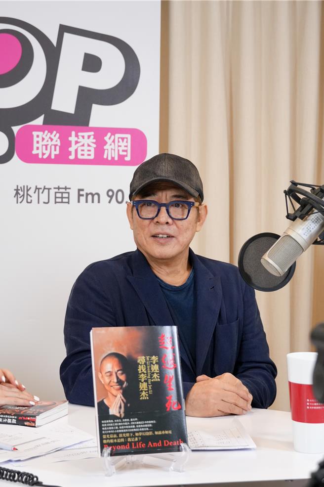 李连杰近日受邀上电台宣传新书。（ POP Radio提供）
