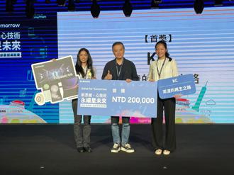 台灣三星Solve for Tomorrow激發學生創意 「茶渣再生」奪首獎
