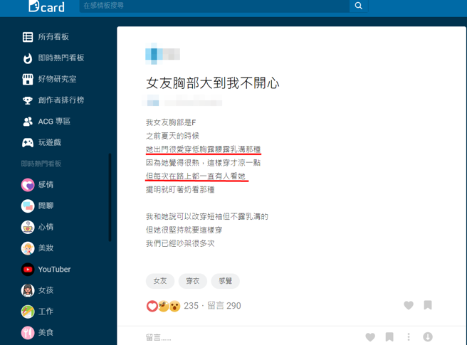 因为女友拥有F级好身材，又爱穿低胸露沟装，为此状况让他好苦恼，常常出门就被行注目礼。（图／翻摄自Dcard）