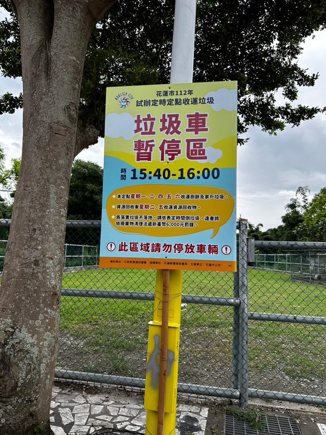 花莲市试办定时定点清运，制作告示牌。(图/花莲县环境保护局提供)