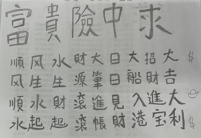 台中男子3月时被诱骗至缅甸工作遭囚禁，警方查缉嫌犯时发现「富贵险中求」求财标语。（民眾提供／潘虹恩台中传真）