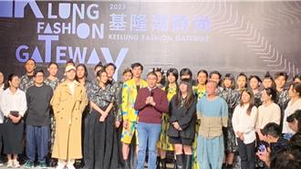 「基隆潮時尚秀」西二倉庫登場 謝國樑：提升時尚 發展西岸碼頭