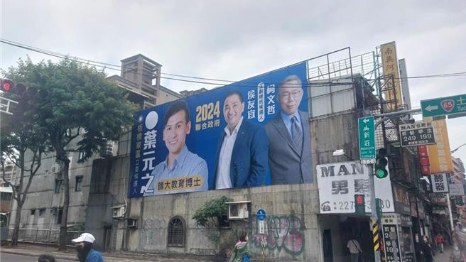 国民党新北市立委参选人叶元之17日已挂出与「侯、柯」合体看板。（叶元之提供）