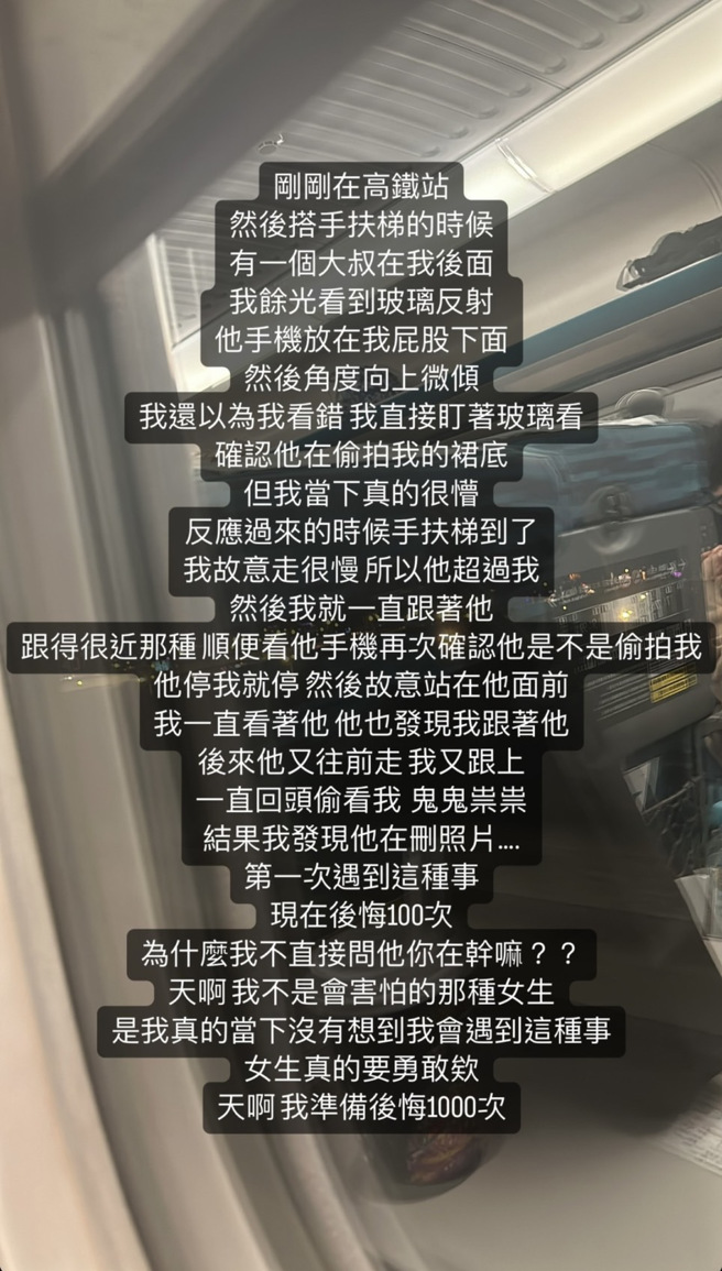 Miusa网上还原被偷拍经过。（图／Miusa IG）
