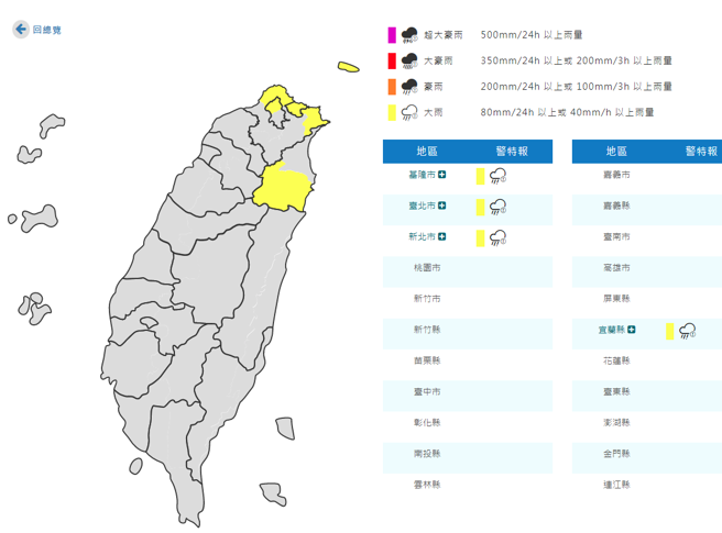 4县市大雨。(翻摄自气象署)