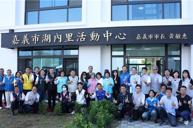 嘉义市新蛋黄区湖子内发展快速，市长黄敏惠（第二排右十）今天为湖内里活动中心揭牌。（廖素慧摄）