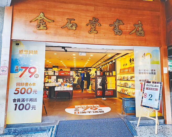 金石堂信义店26日结束营业，近日门市来客数翻倍。（金石堂提供／李怡芸台北传真）