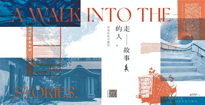 臺北市政府文化局推出文化小旅行，邀请民眾跳脱固定的旅行路线，重新感受臺北。（臺北市政府观光传播局提供）