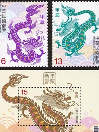 集邮迷看过来！「祥龙献瑞贺新岁」邮票12／1发行
