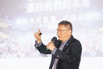 柯文哲自比皮球 被打反彈愈強