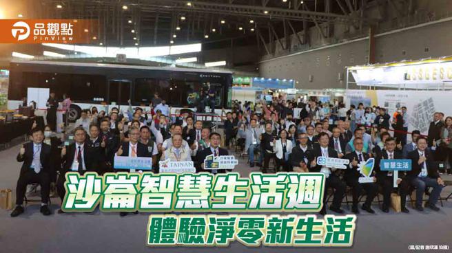 沙崙智慧绿能科学城办展 体验净零碳排新生活