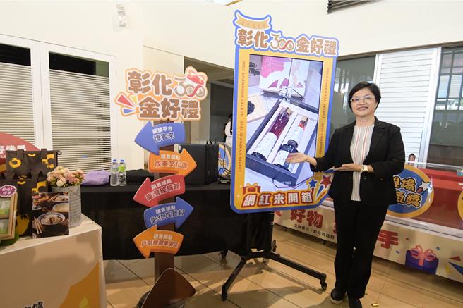 2023彰化金好礼甄选活动27日公布获选的21款商品，彰化县长王惠美表示，获选的商品是年节送礼的优质选择。（孙英哲摄）