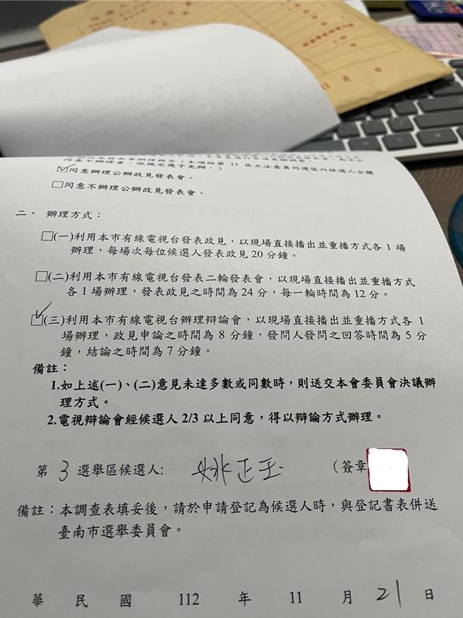 國民黨台南市立委三選區參選人姚正玉在台南市選委會調查的政見會3種模式中，勾選辯論會形式約戰對手，27日呼籲對手不要迴避。（姚正玉競選團隊提供／程炳璋台南傳真）