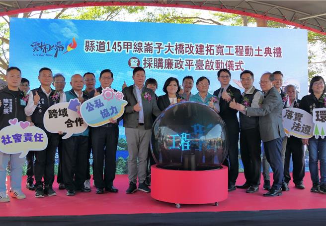 云林县政府改建元长乡崙子大桥，总经费达10.21亿元，27日办理动土典礼，为确保公共工程品质优化，县府与司法单位共同成立「採购廉政平台」。（张朝欣摄）