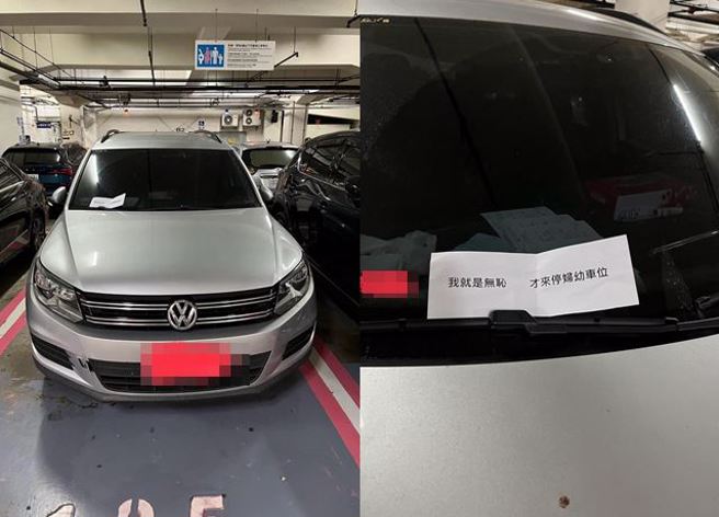 1辆休旅车疑违停妇幼车位，且前挡夹了1张纸条写着「我就无耻....」，引网友议论纷纷（图／翻摄自路上观察学院）