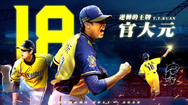 中信兄弟投手官大元正式宣布引退。（中信兄弟提供）