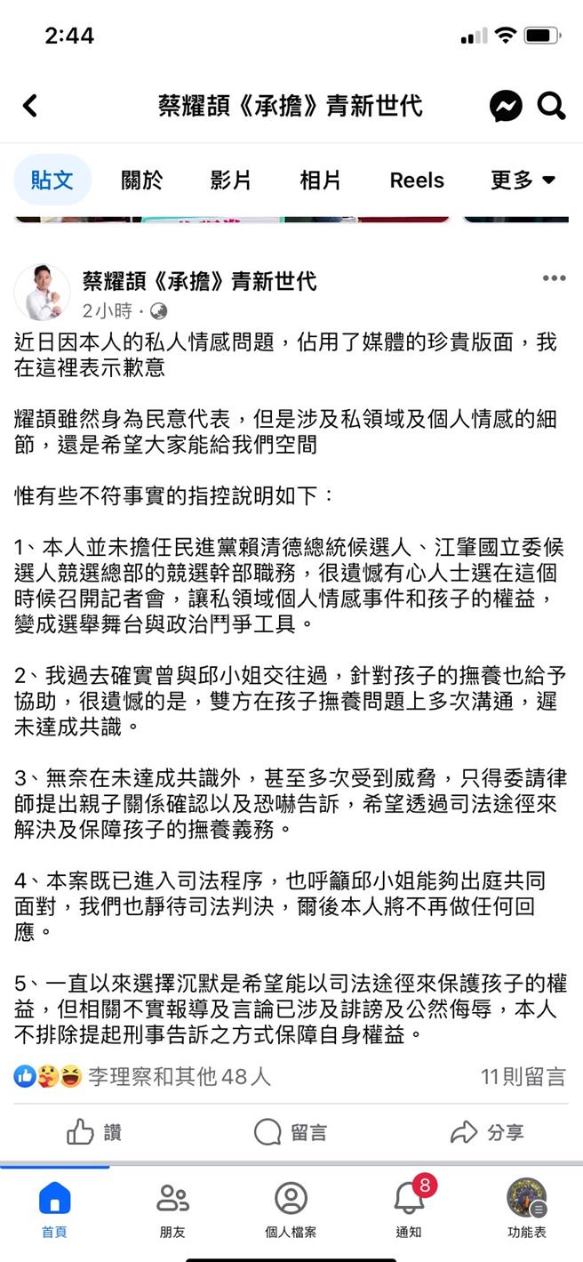 台中市议员、民进党总统参选人赖清德暨立委参选人江肇国辅选干部蔡耀颉被控始乱终弃，蔡耀颉透过脸书回应。（翻摄自蔡耀颉脸书）