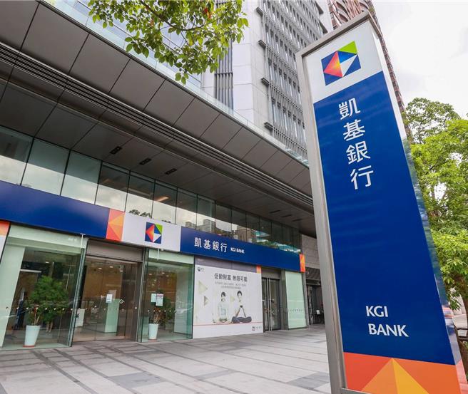 凯基银行。（资料照）