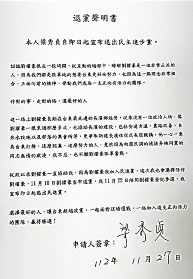 民进党籍台东县长滨乡民代表会主席梁秀贞27日发布退党声明，自即日起宣布退出民主进步党，全力相挺刘棹豪参选。（刘棹豪服务处提供／萧嘉蕙台东传真）
