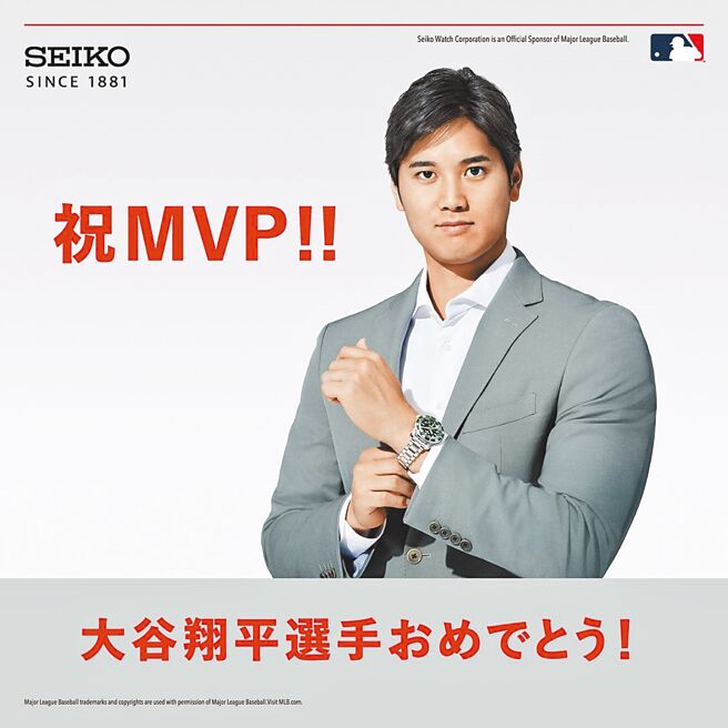 大谷翔平荣登今年MLB票选年度MVP，日本SEIKO在官网IG上祝贺。（摘自日本SEIKO官网）