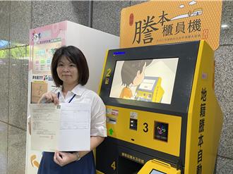 北北桃中4市合作 自动柜员机即起可领地籍誊本