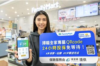 超商也能買保險！ 全家3步驟幫保旅平險、寵物險 再送購物金