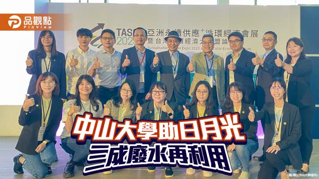 三成工业废水再利用！中山大学独创环保技术助日月光永续（图片来源：国立中山大学提供）