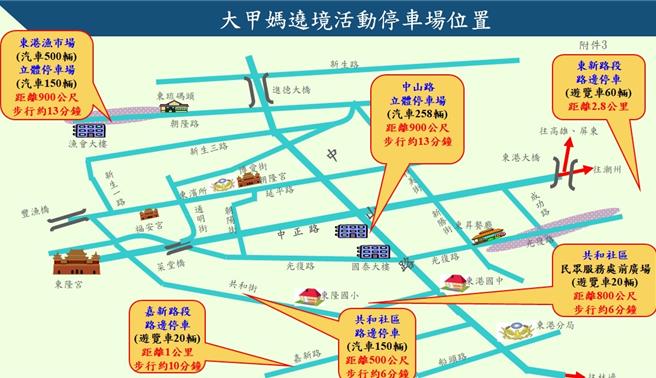 大甲妈将于12月2日在东港遶境祈福，并于隔天为建醮王船开光，警方预估届时将有数千人涌进东港镇，因此公开遶境全路线地图，呼吁游客、信徒要配合交通管制。（警方提供／谢佳潾屏东传真）