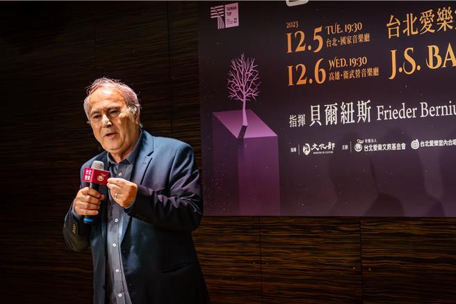 睽违15年，台北爱乐室内合唱团将再重演德国作曲家巴赫的《B小调弥撒》，图为德国指挥大师贝尔纽斯（ Frieder Bernius）。（台北爱乐文教基金会提供／李欣恬台北传真）
