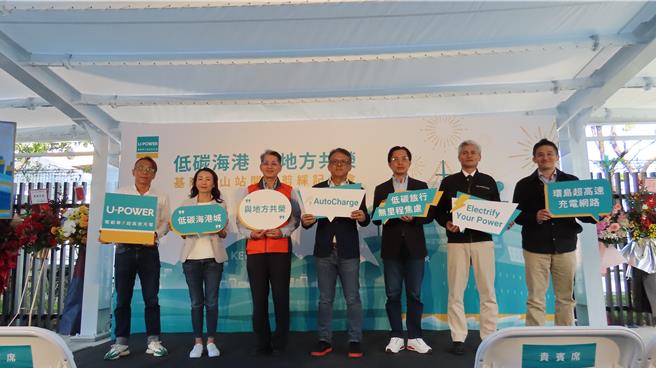 基隆市政府交通處長王圳宏（右3）、中山區長許雅紋（左2）、基隆港務分公司業務處長曹至宏（左3）、台電基隆區處陳据湖處長（右2）及旭電馳科研執行長陳鵬旭（左4）共同為全新的超充站剪綵。（基隆市政府提供／張志康基隆傳真）