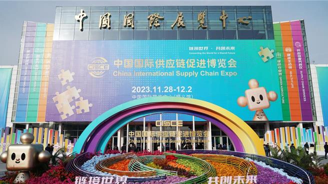 首届中国国际供应链促进博览会28日在大陆北京开幕，并发布《全球供应链促进报告》。（图／新华社）