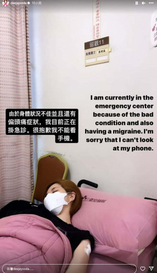 DJ SODA虚弱躺在病床上休养。（图／deejaysoda IG）